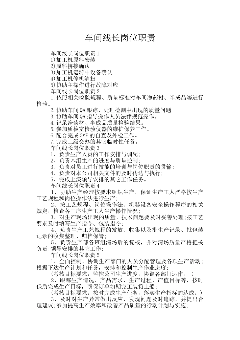 车间线长岗位职责_第1页