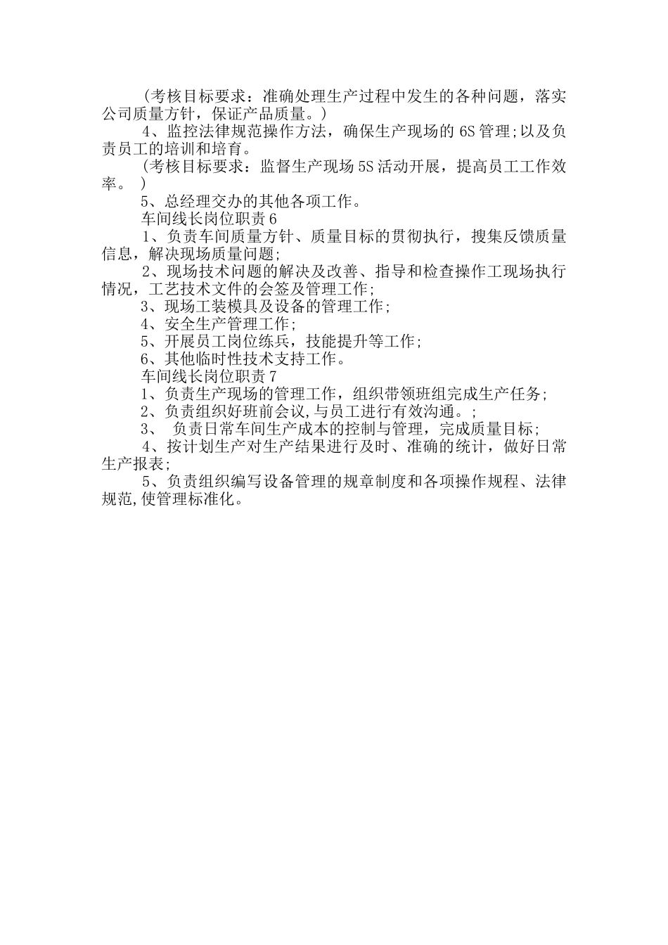车间线长岗位职责_第2页