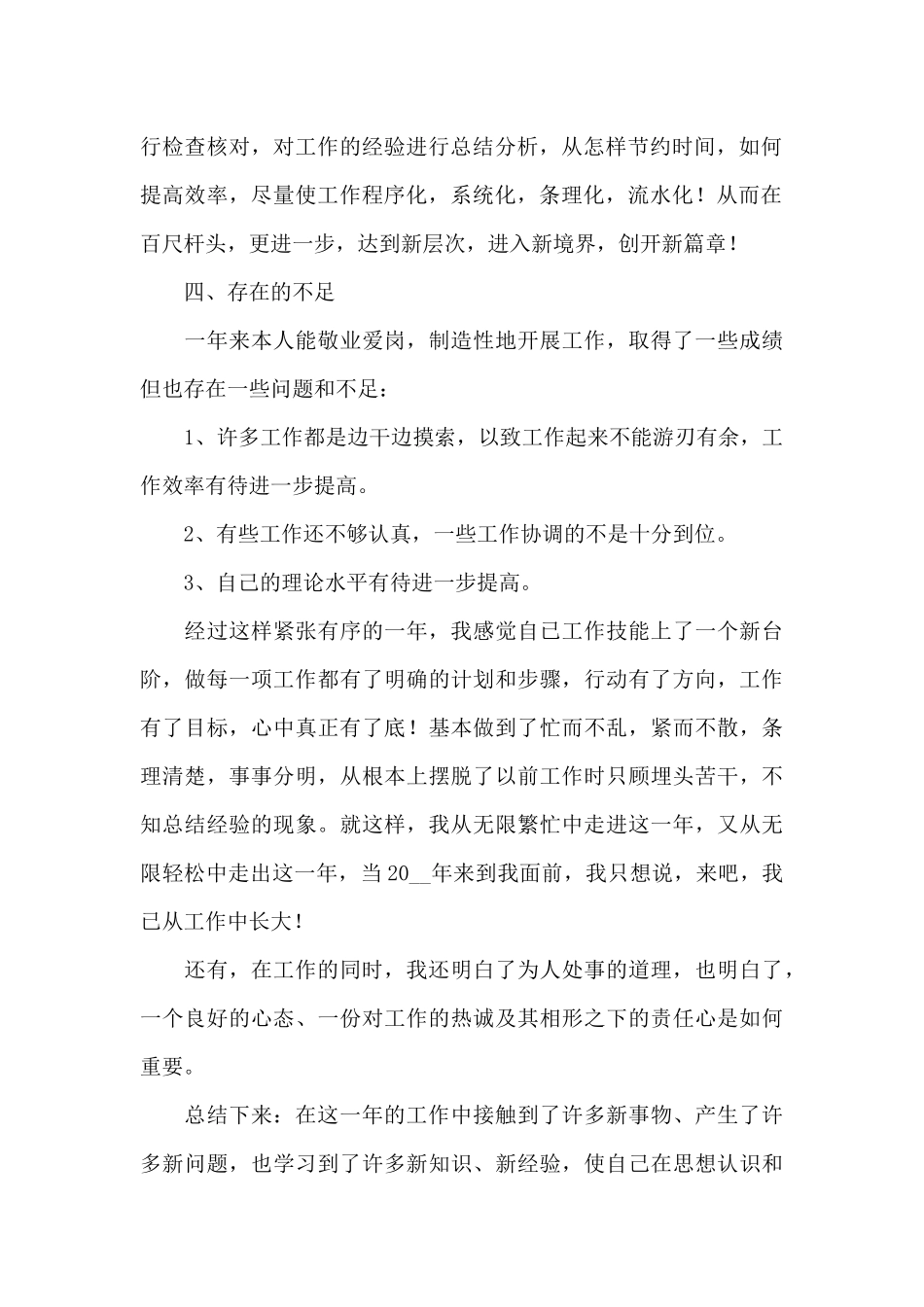 车间统计员工作总结优选范例_第2页