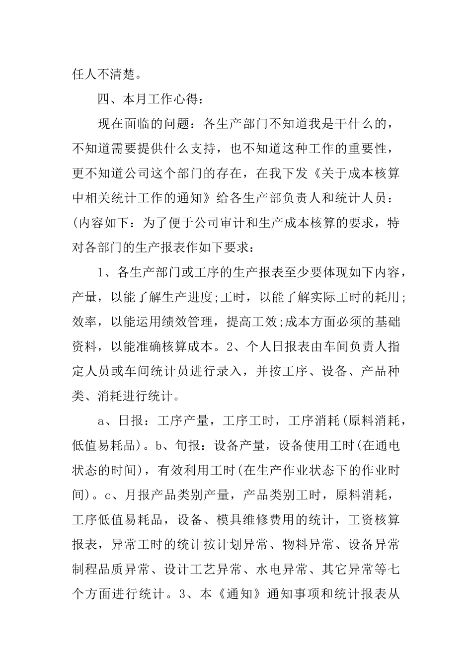 车间统计上半年工作总结范文_第2页