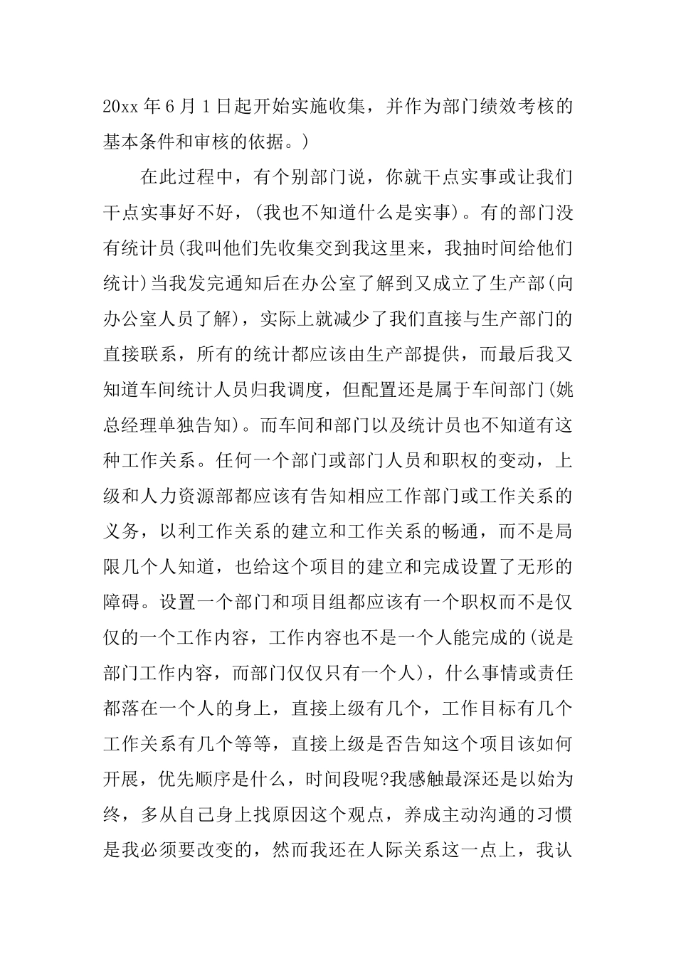 车间统计上半年工作总结范文_第3页