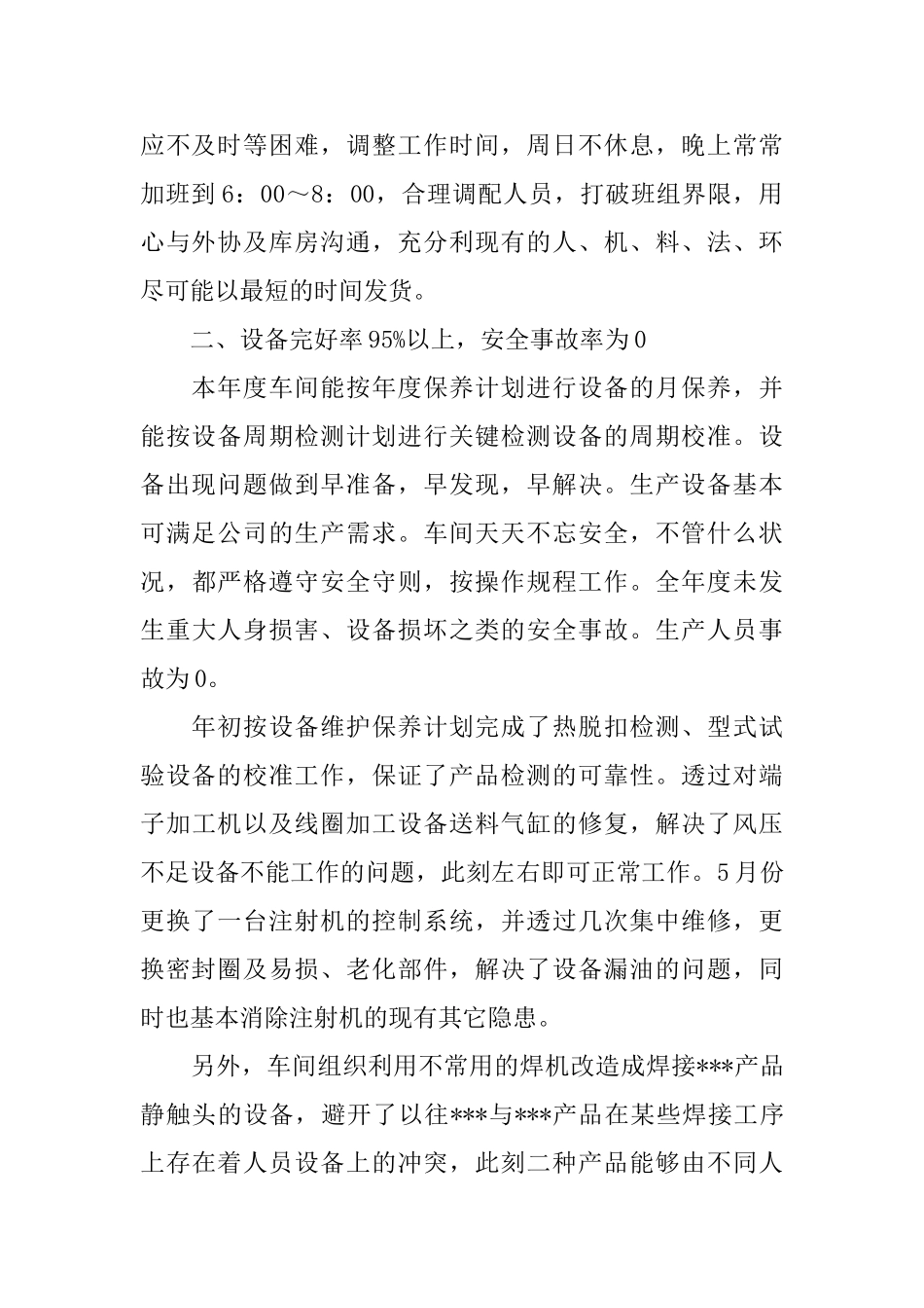 车间的年度工作总结示例_第2页