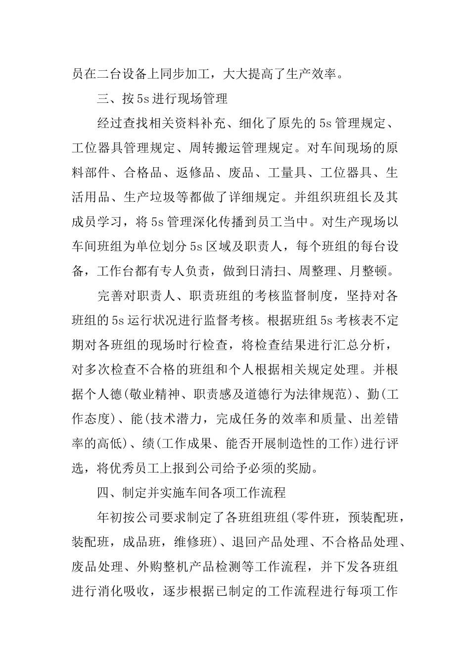 车间的年度工作总结示例_第3页