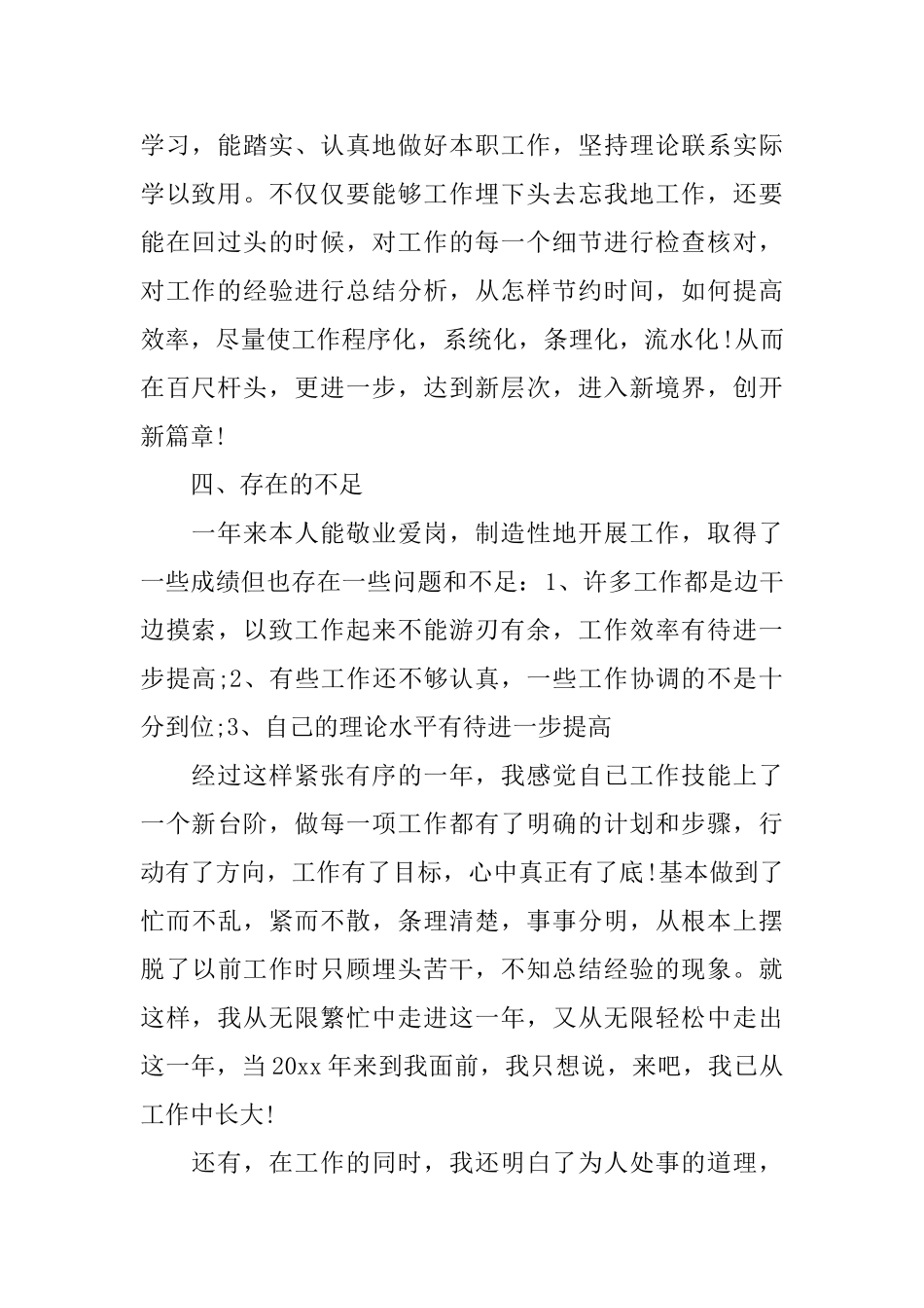 车间统计工作总结范文_第2页