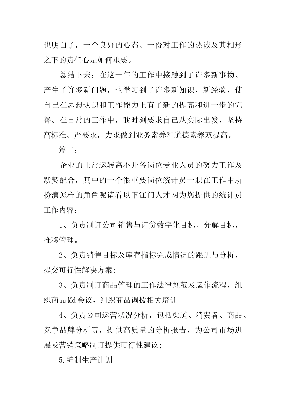 车间统计工作总结范文_第3页