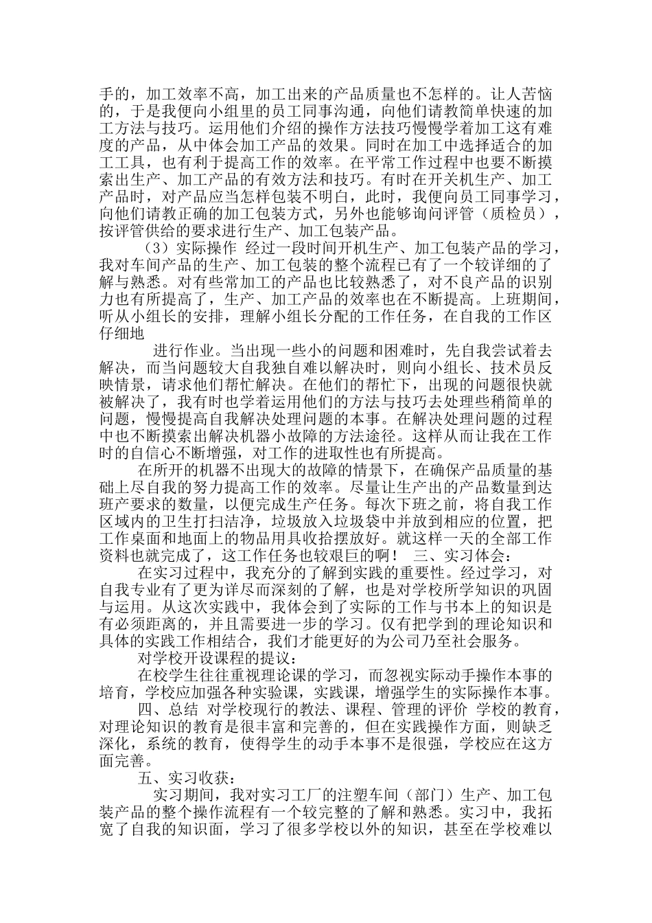 车间认识实习报告_第2页