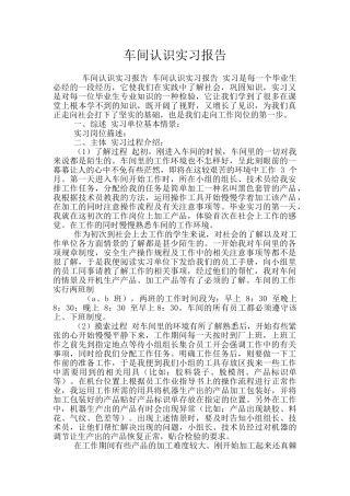 车间认识实习报告