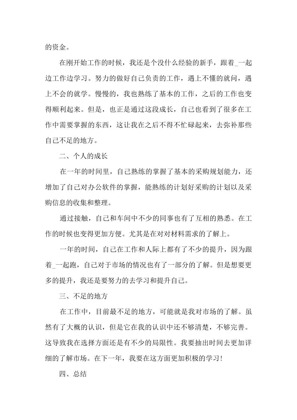 车间统计年终总结范文5篇_第3页