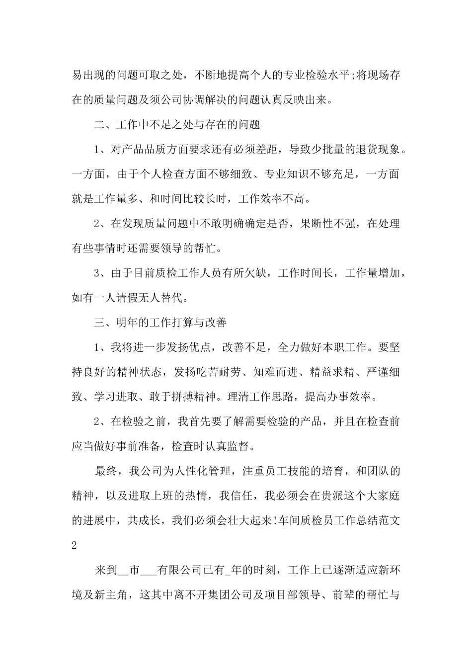 车间质检员工作总结_第2页