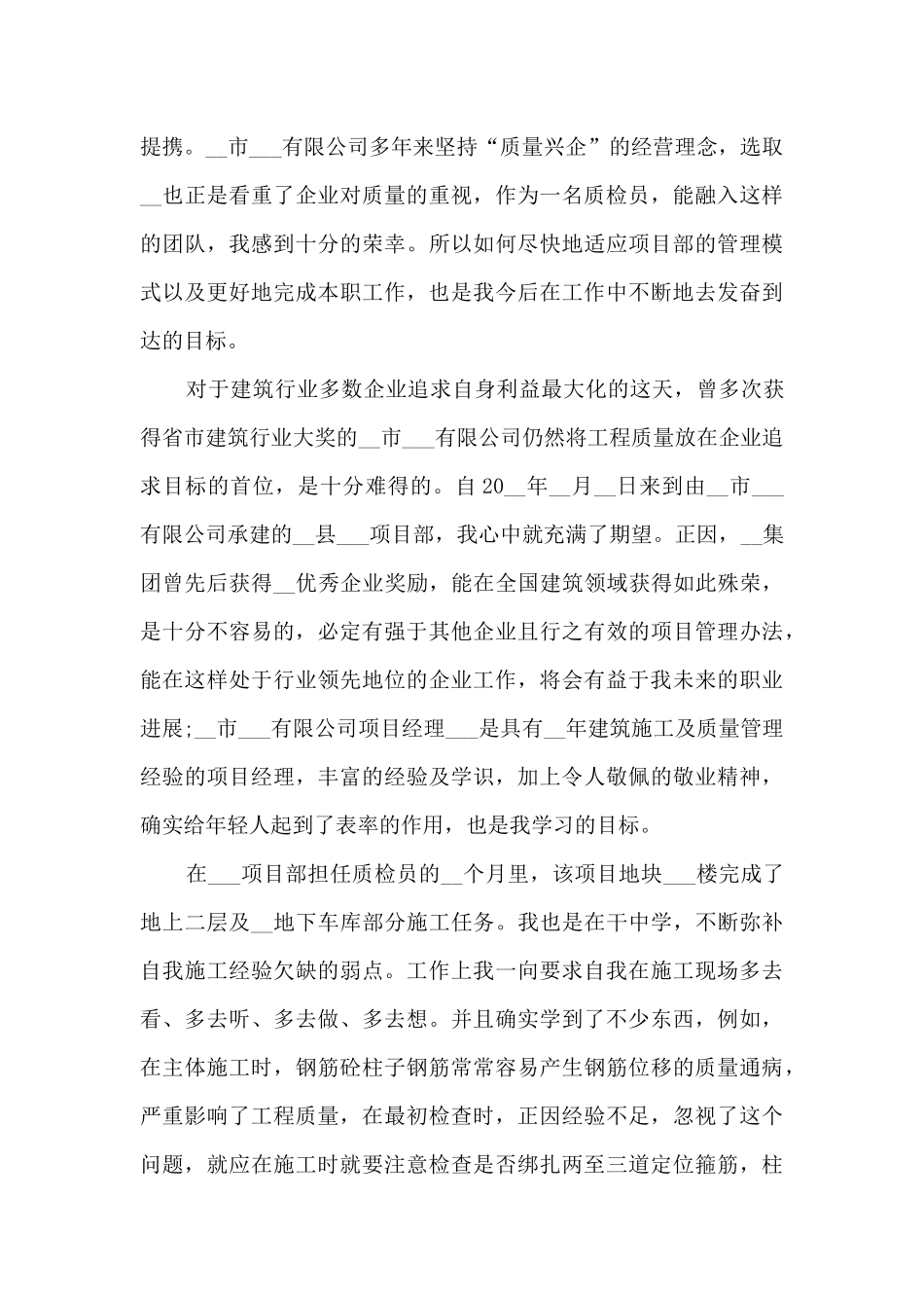 车间质检员工作总结_第3页