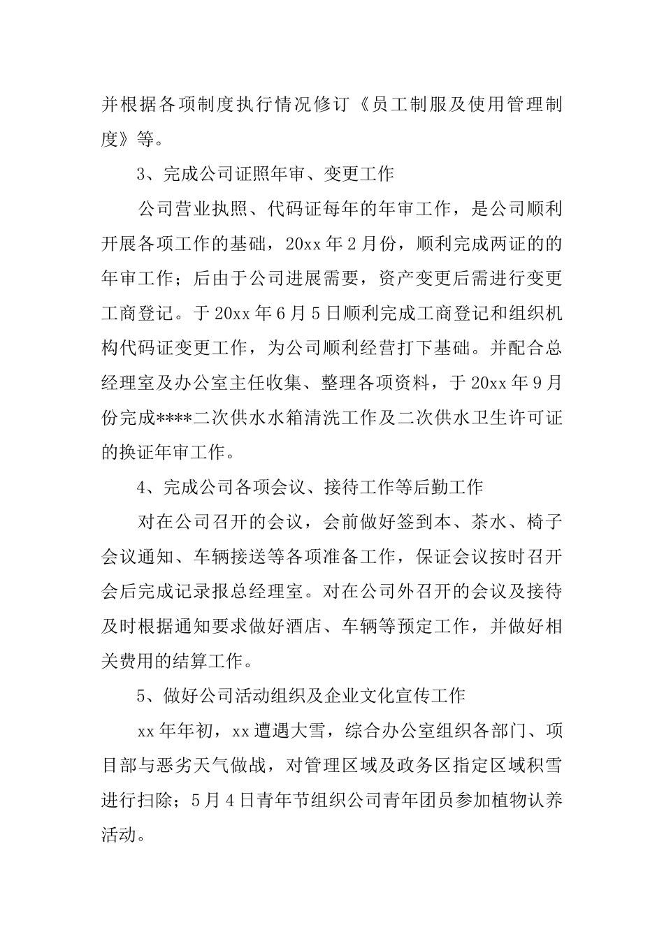 车间行政后勤个人工作总结范文_第2页