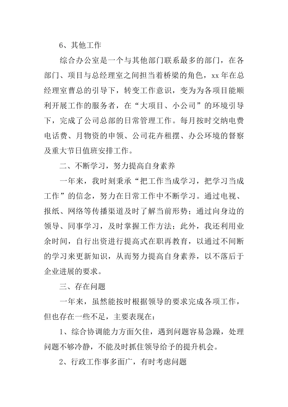 车间行政后勤个人工作总结范文_第3页