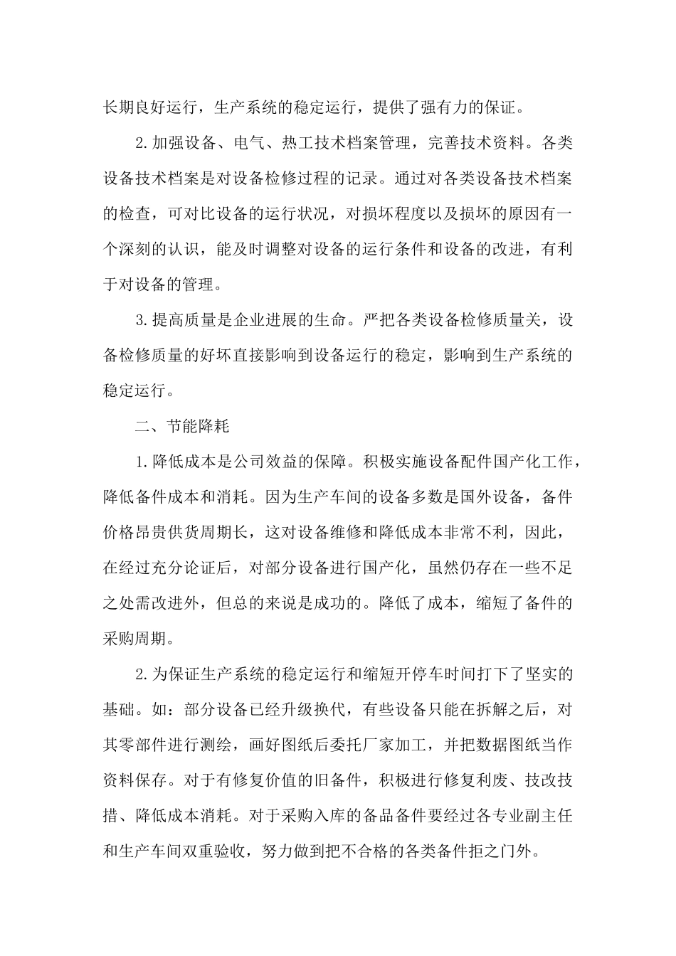 车间质量工作总结范文5篇_第2页