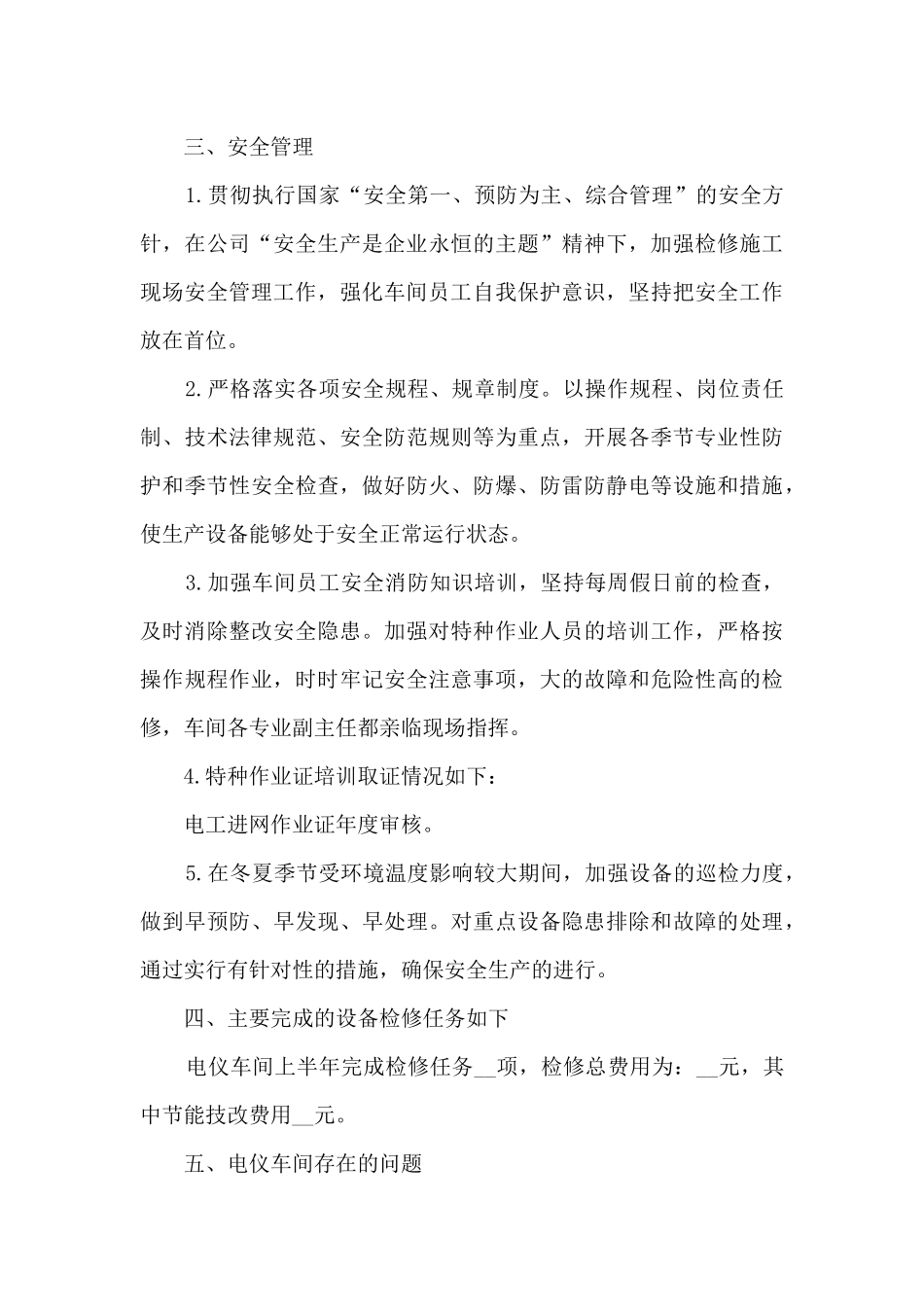 车间质量工作总结范文5篇_第3页