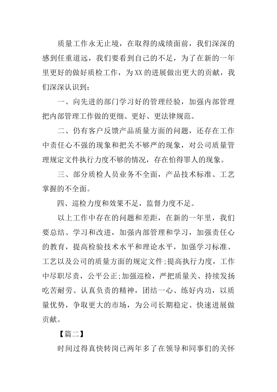 车间质检工作总结PPT模板_第2页