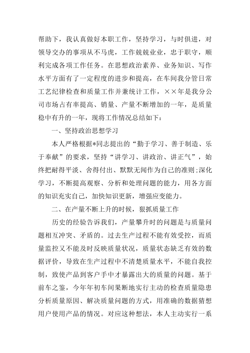 车间质检工作总结PPT模板_第3页