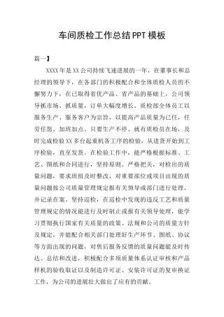 车间质检工作总结PPT模板