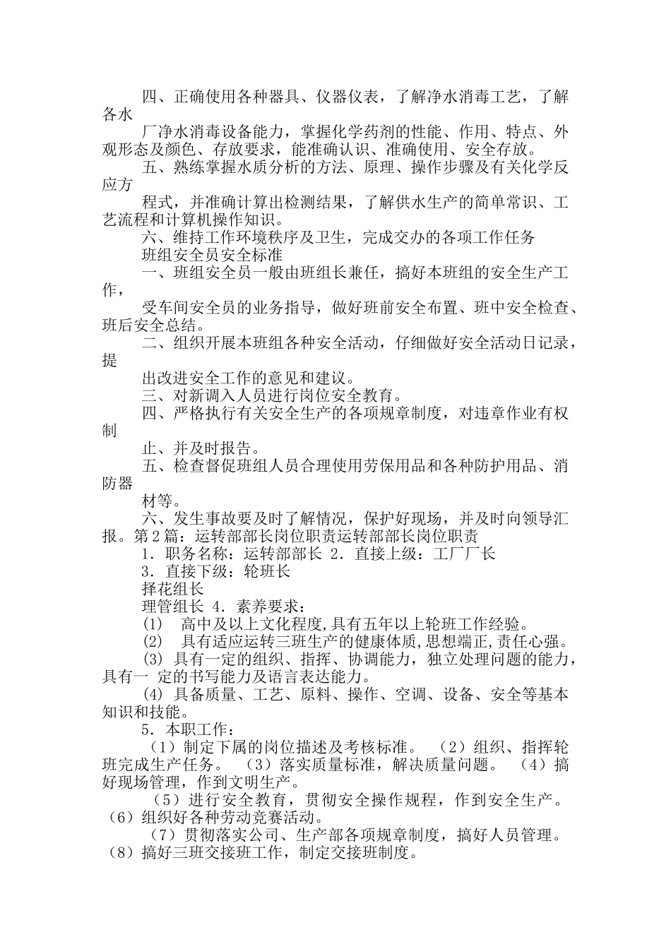 车间运转部岗位职责_第3页