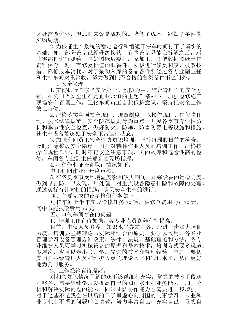 车间质量管理工作总结报告二篇大全_第2页