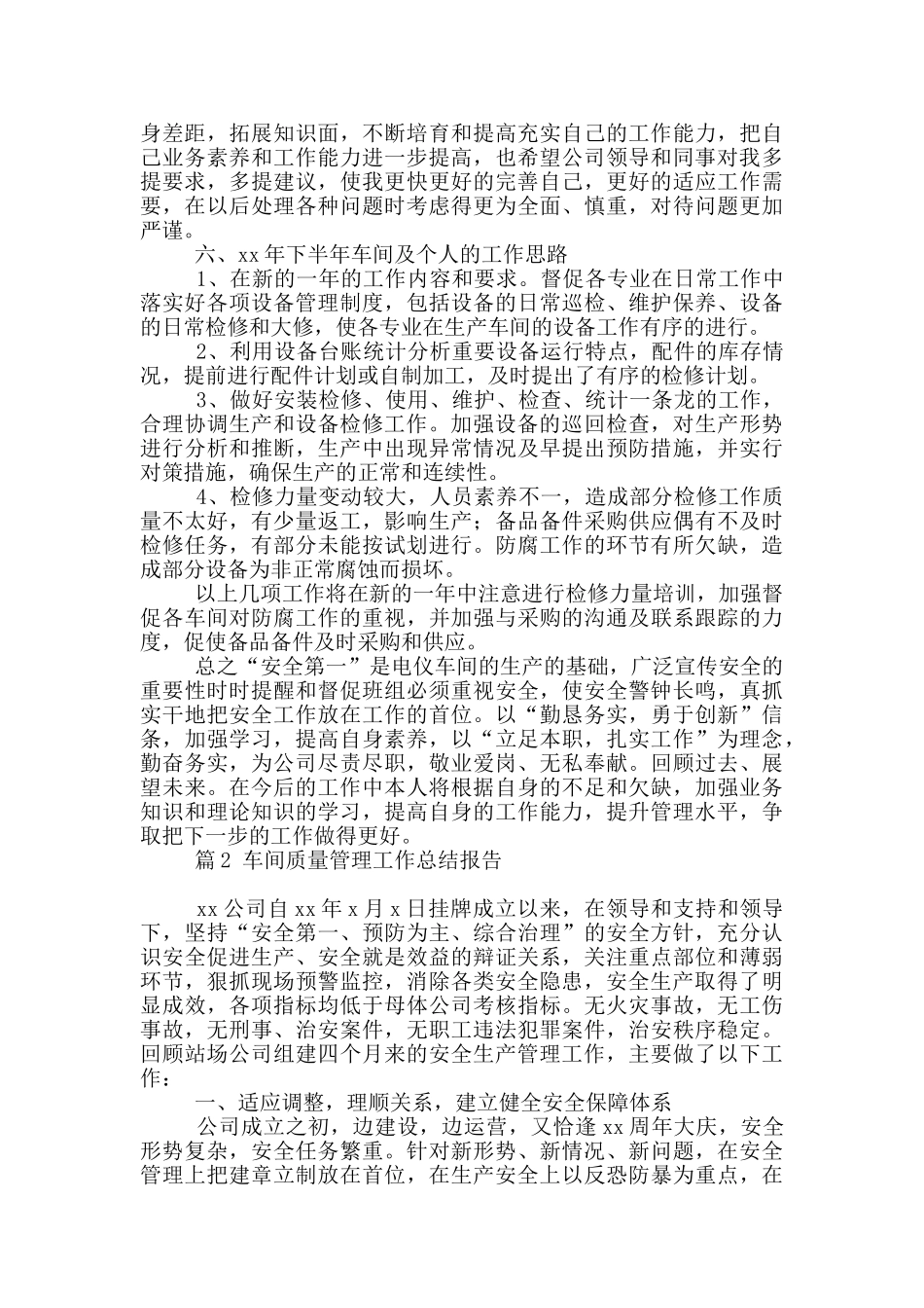 车间质量管理工作总结报告二篇大全_第3页