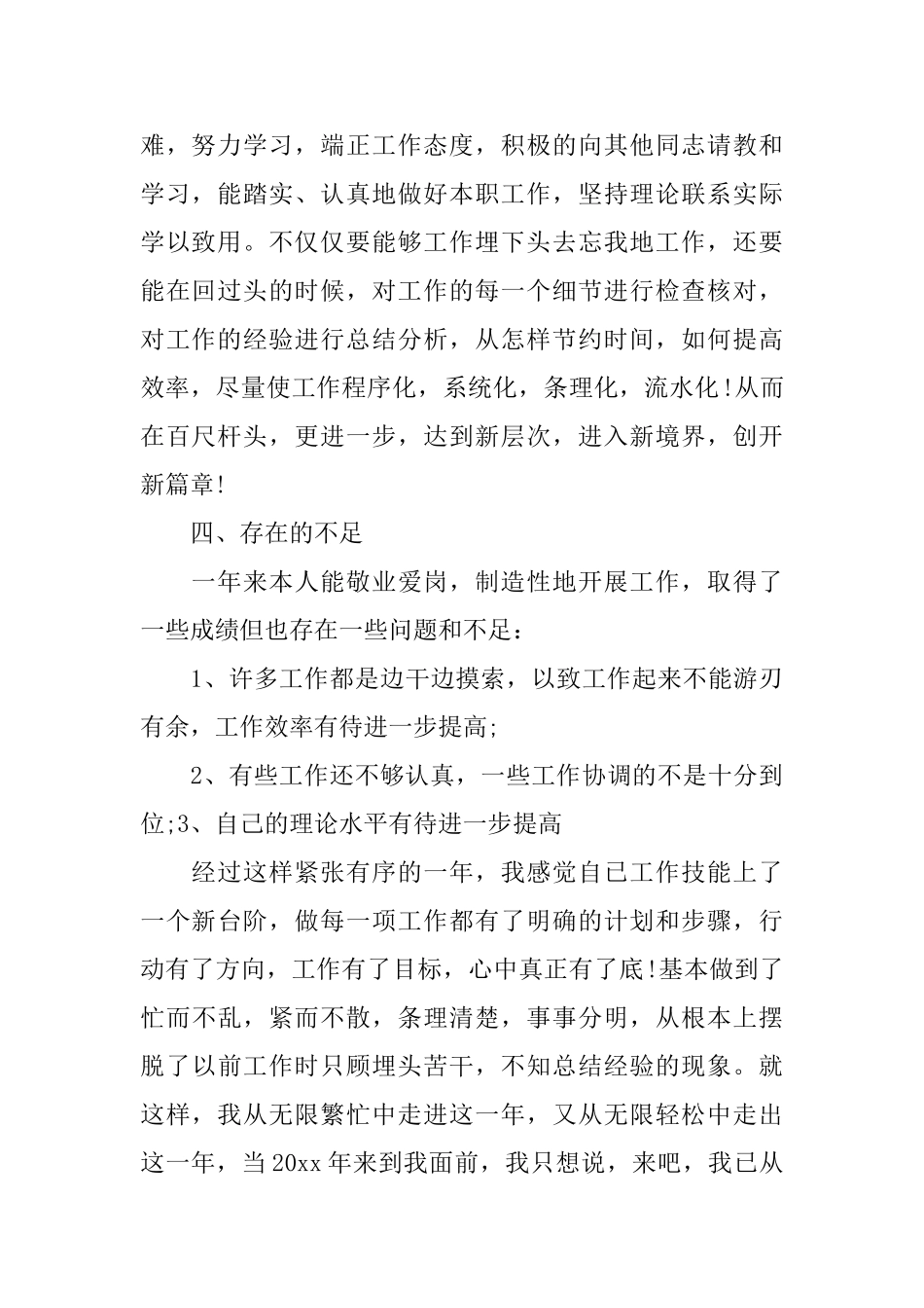 车间统计员年终个人工作总结_第2页