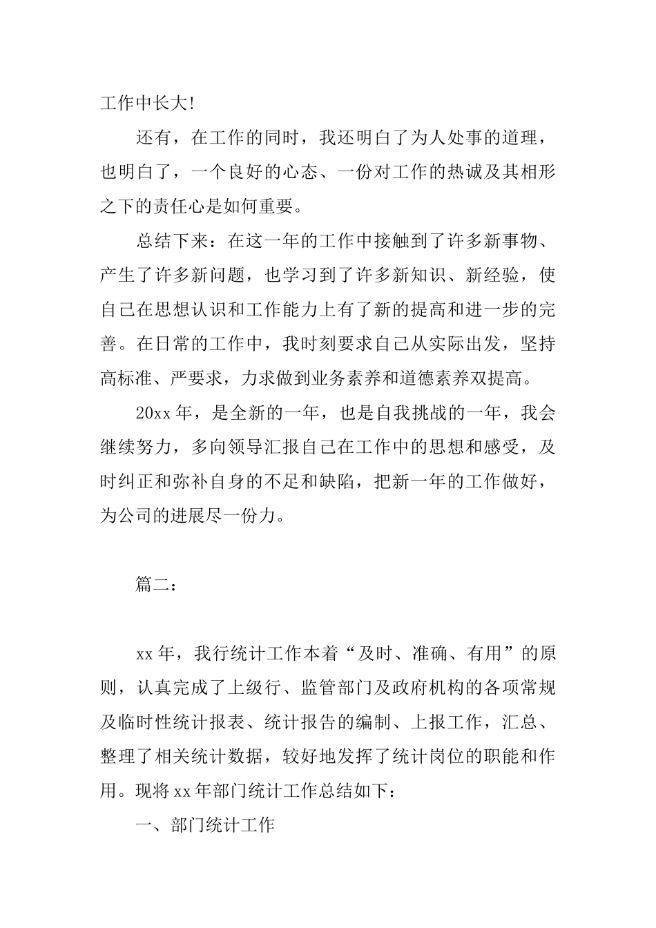 车间统计员年终个人工作总结_第3页