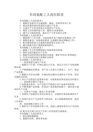 车间装配工人岗位职责