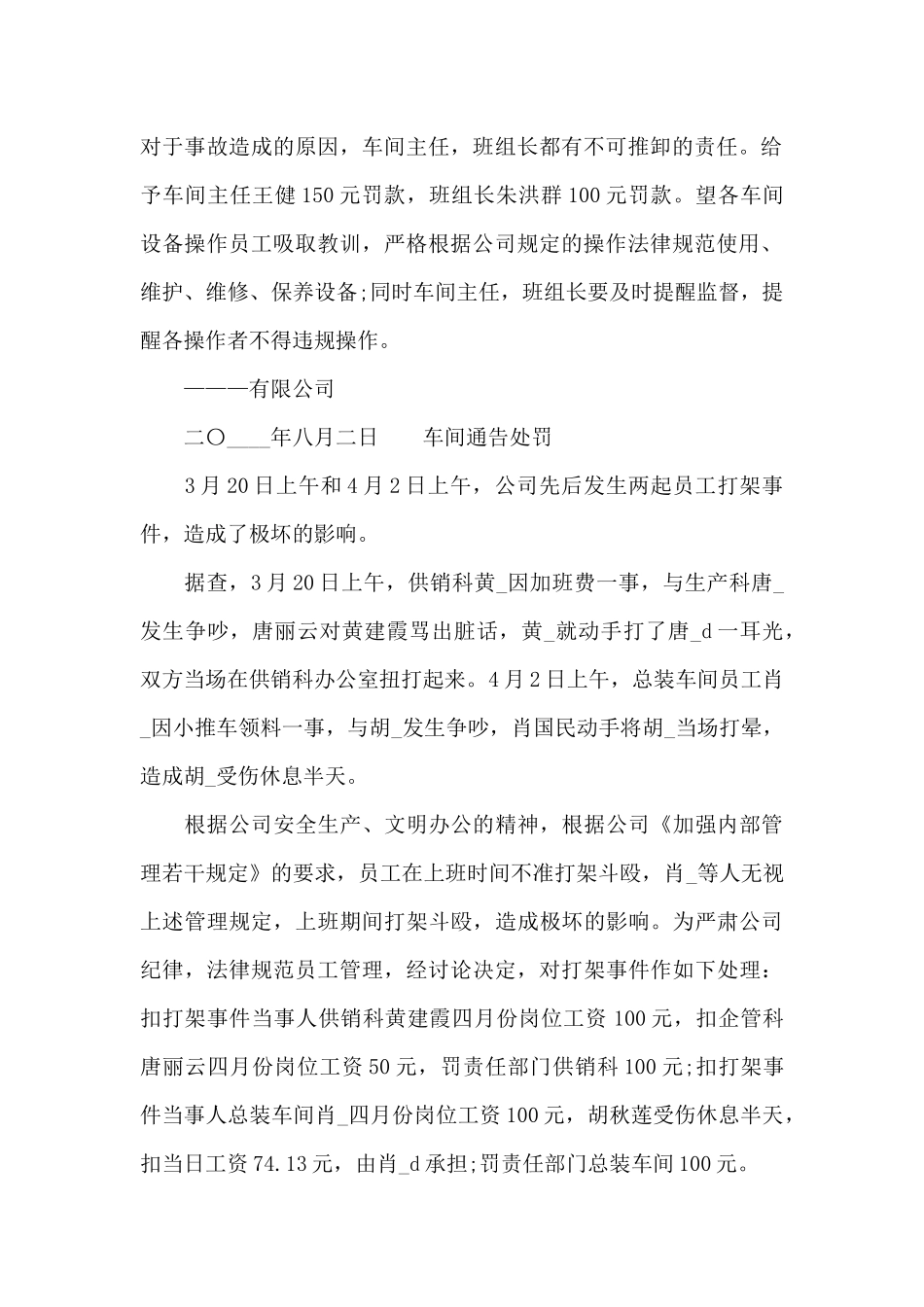 车间通告处罚_第2页
