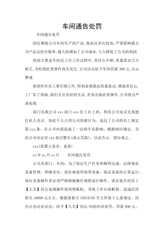 车间通告处罚