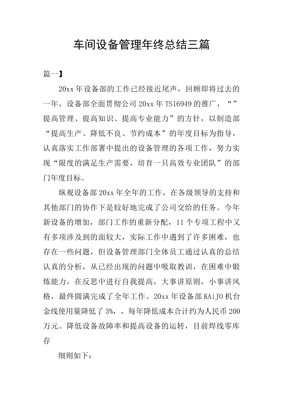 车间设备管理年终总结三篇_第1页