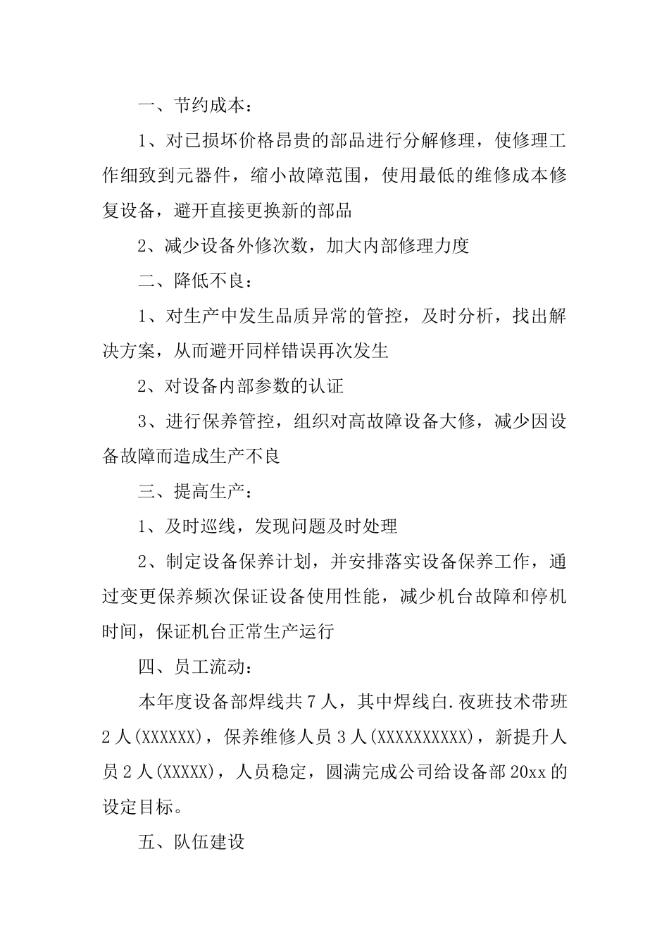 车间设备管理年终总结三篇_第2页