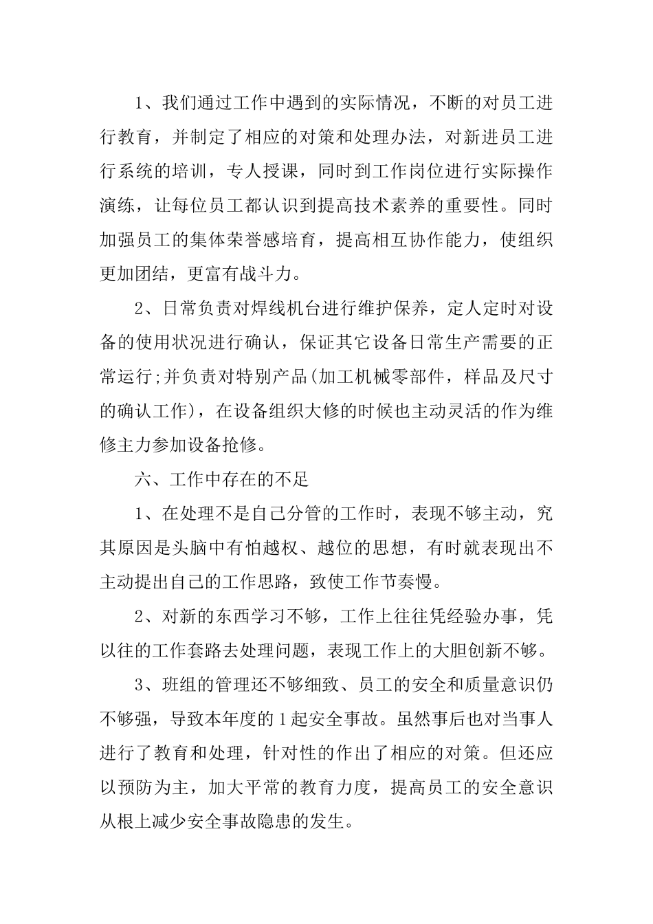 车间设备管理年终总结三篇_第3页