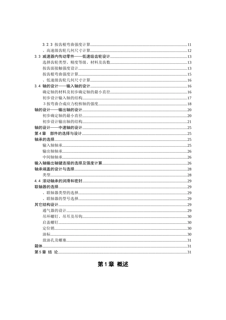 车间零件传送设备传送装置课程设计_第3页