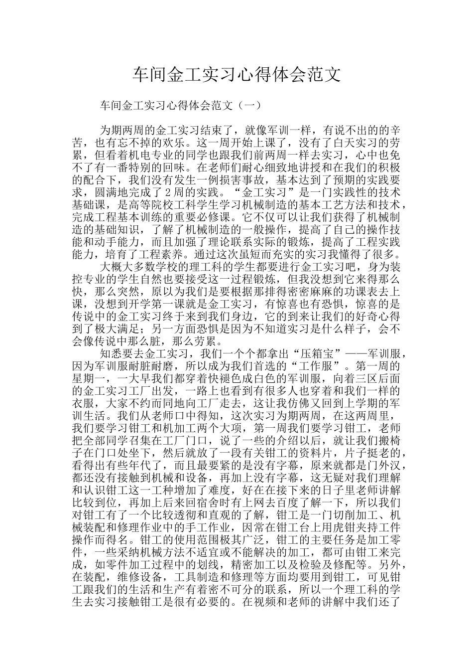 车间金工实习心得体会范文_第1页