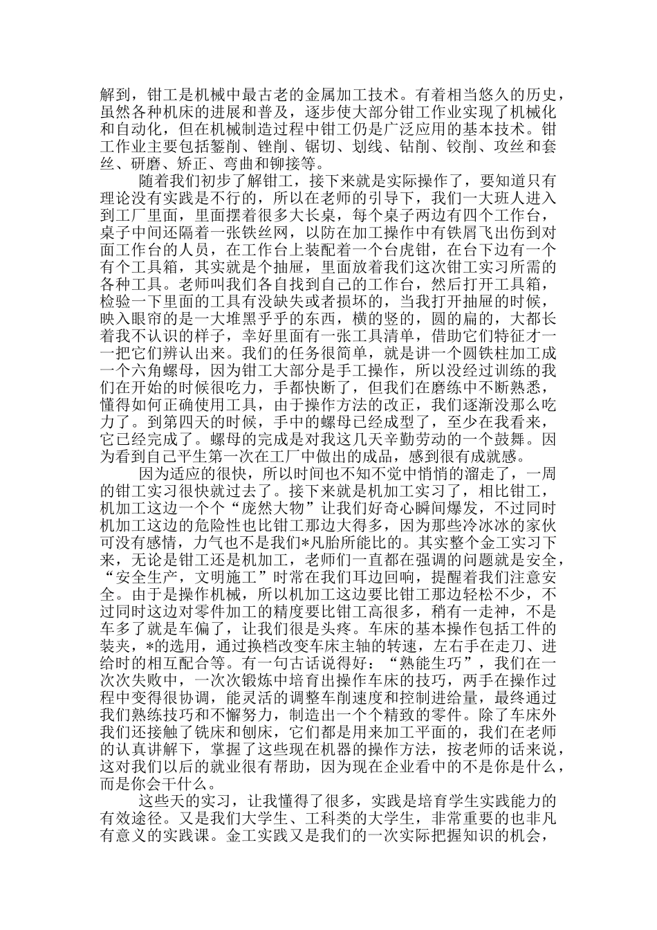 车间金工实习心得体会范文_第2页
