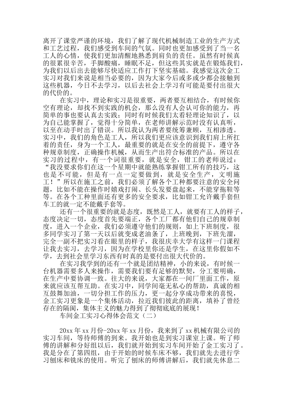 车间金工实习心得体会范文_第3页