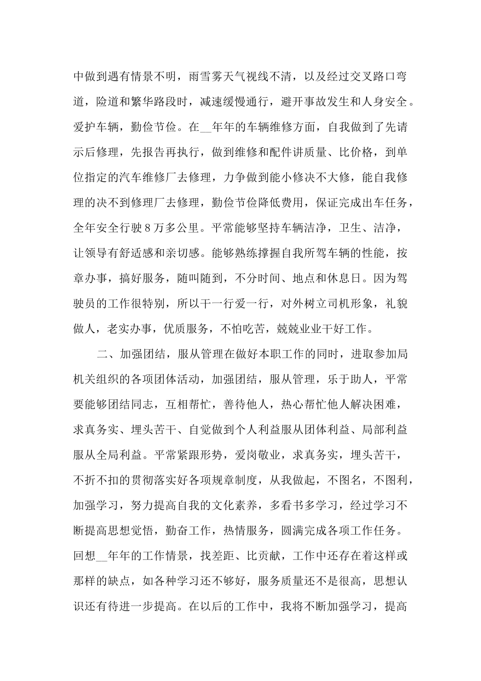 车队司机个人年终总结多篇_第2页