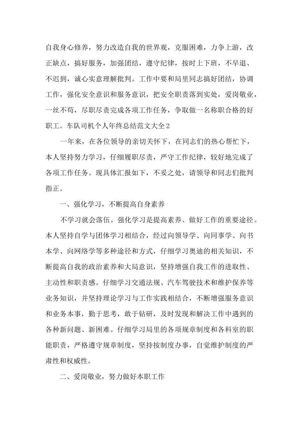 车队司机个人年终总结多篇_第3页