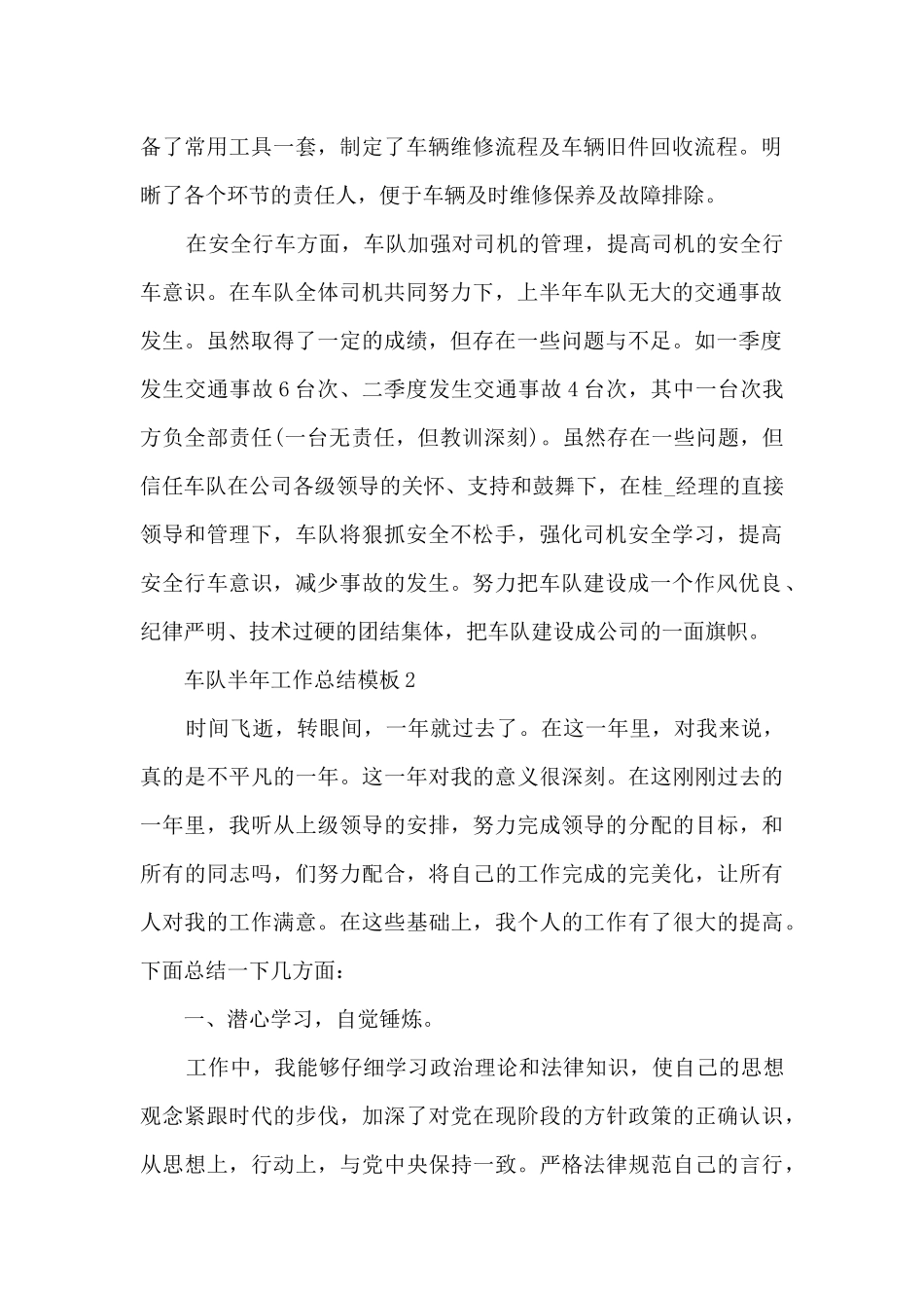 车队半年工作总结模板5篇_第2页