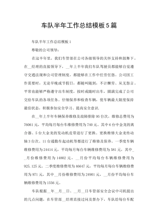 车队半年工作总结模板5篇