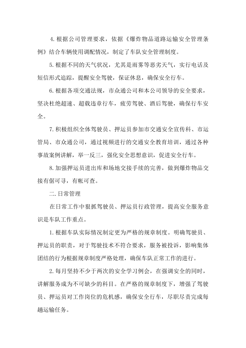 车队年终工作总结最新_第2页