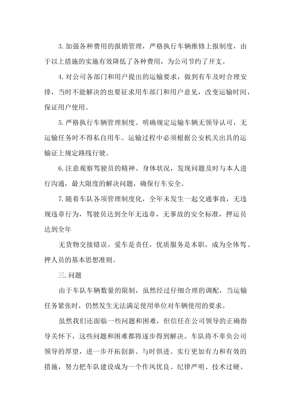 车队年终工作总结最新_第3页