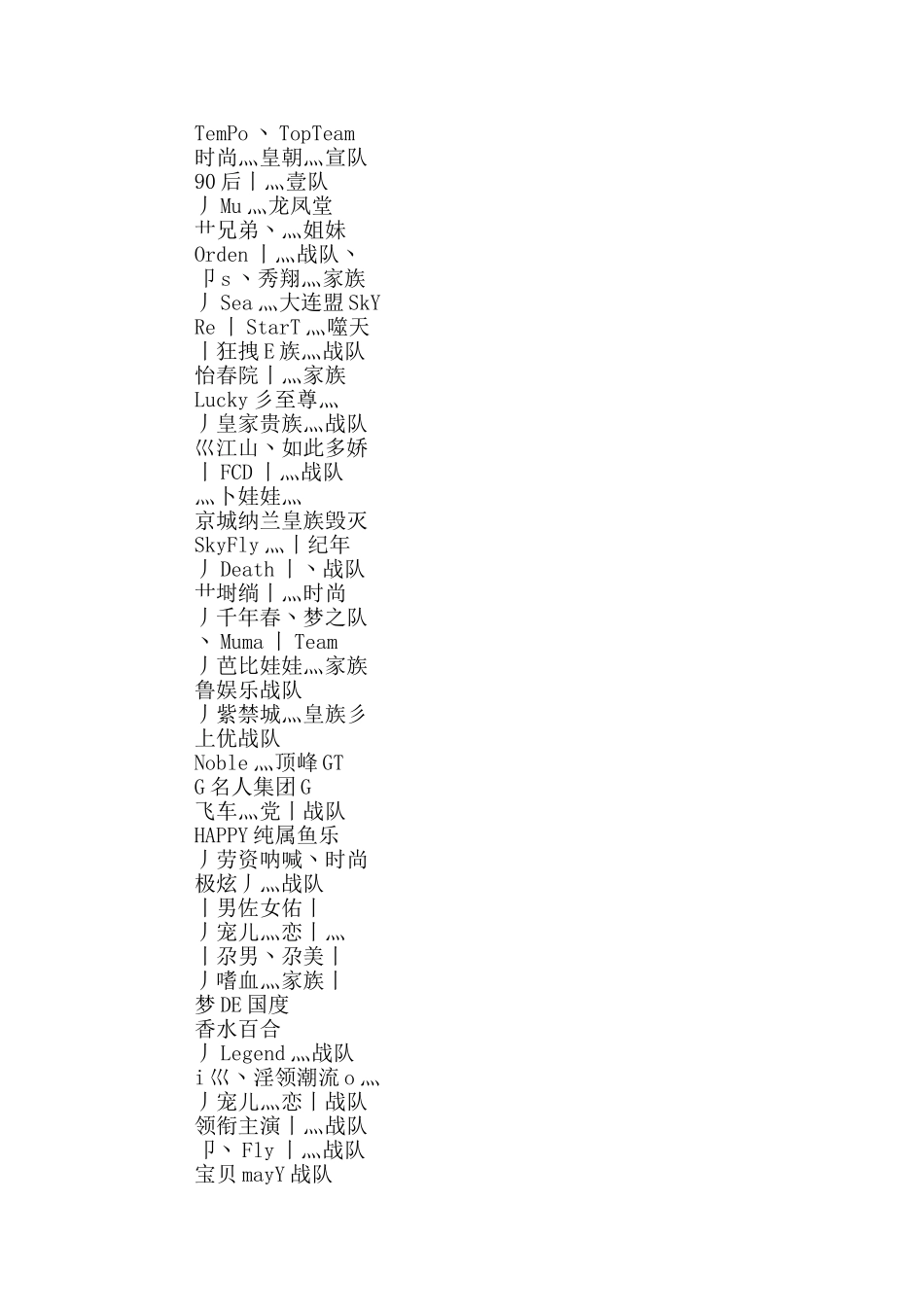 车队名字大全_第2页