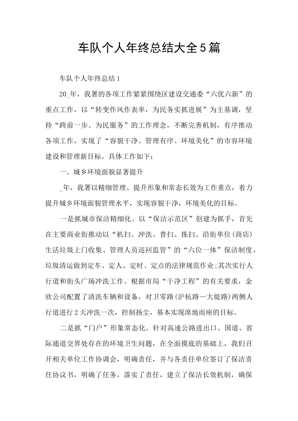 车队个人年终总结大全5篇_第1页