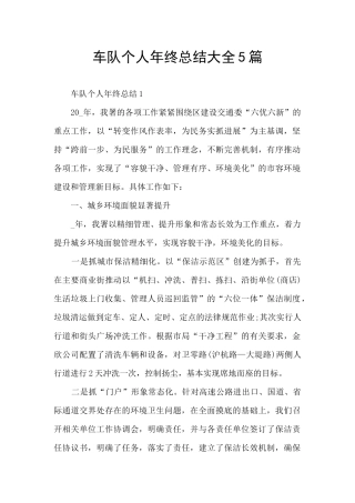 车队个人年终总结大全5篇
