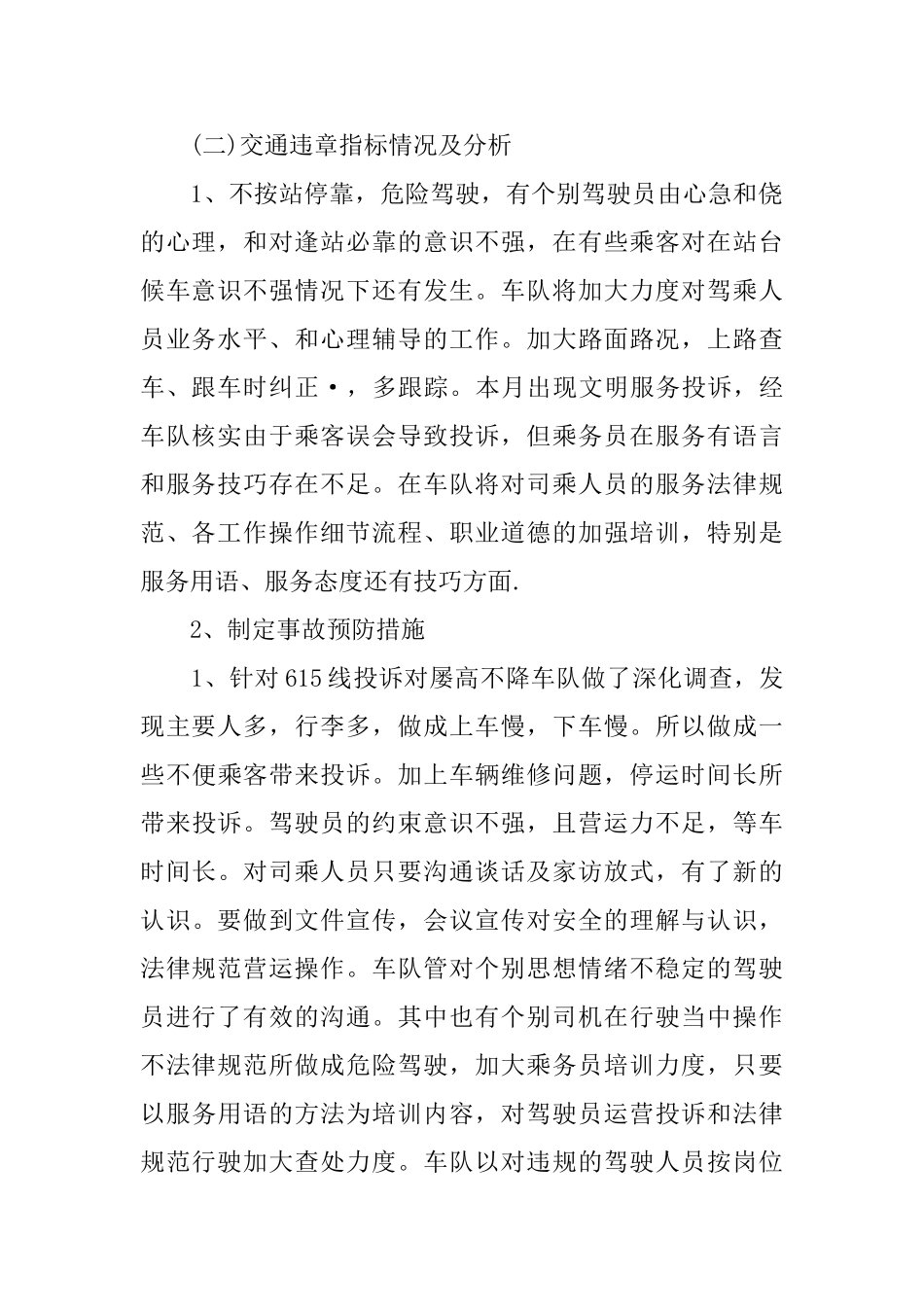 车队安全员工作总结免费范文_第2页