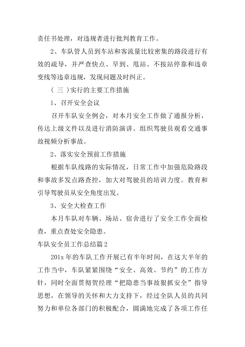 车队安全员工作总结免费范文_第3页