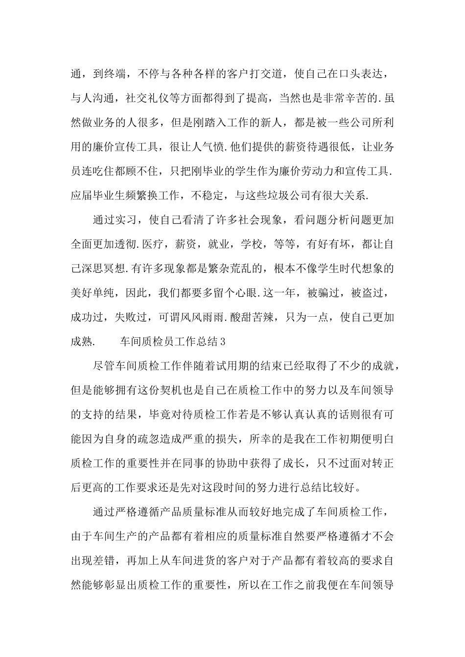 车间质检员工作总结三篇_第2页