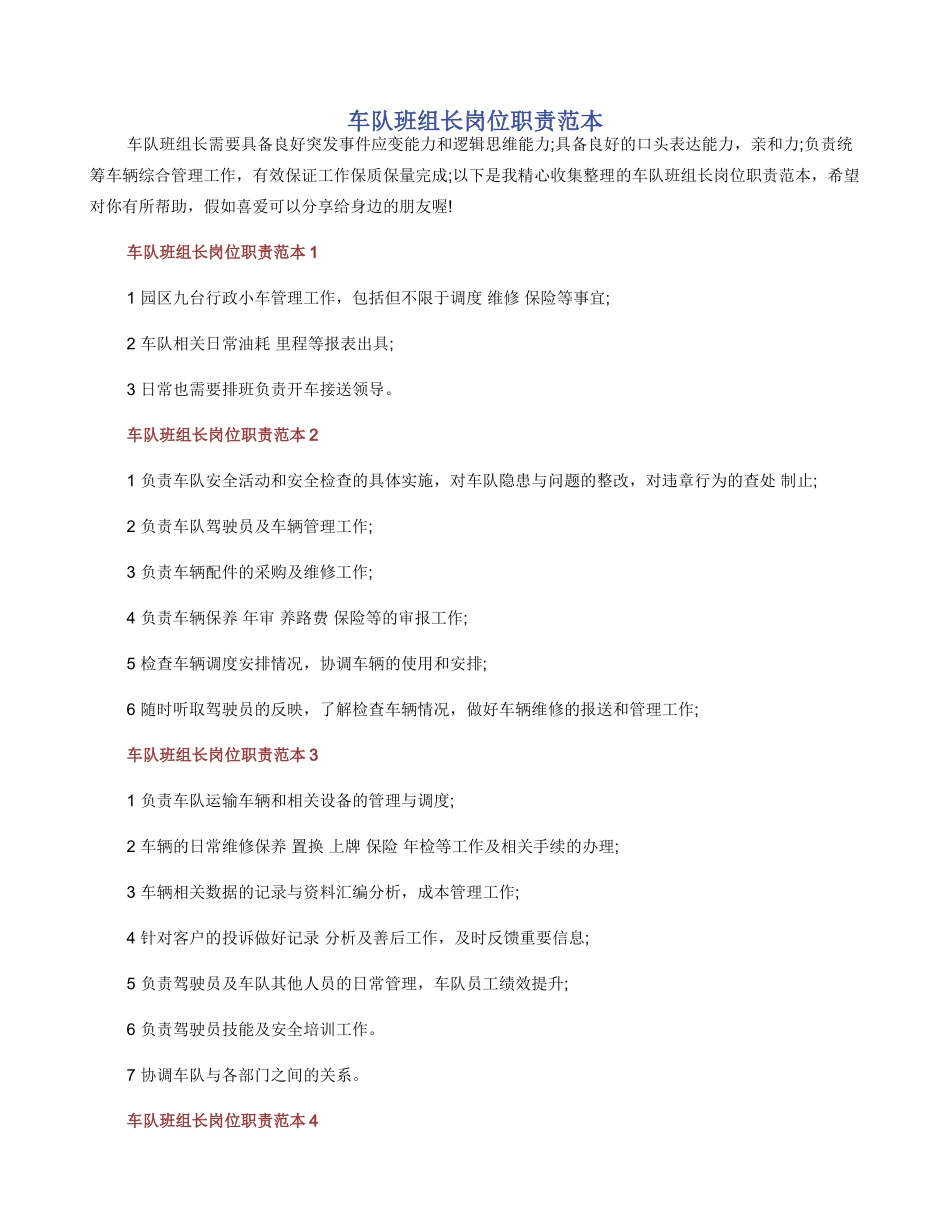 车队班组长岗位职责范本_第1页