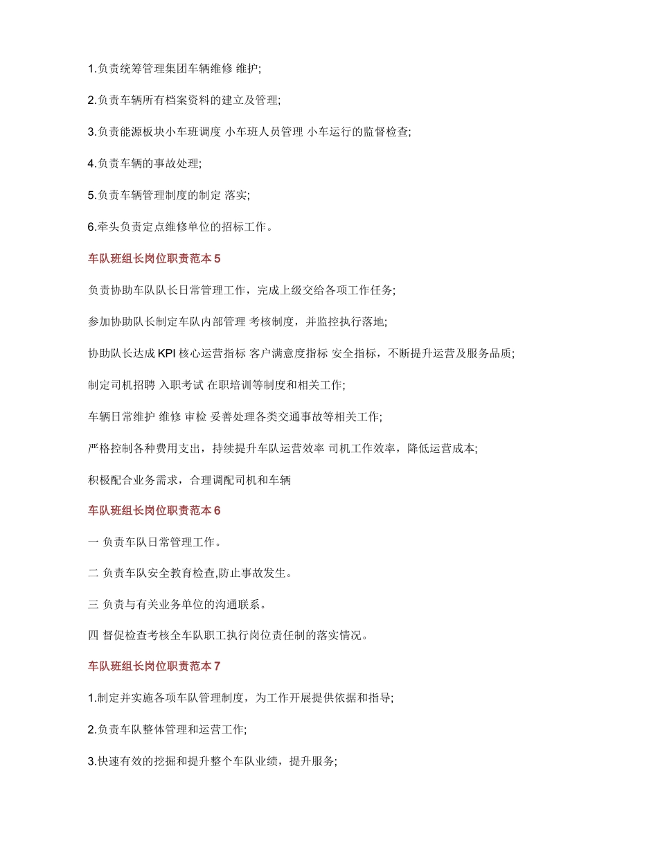车队班组长岗位职责范本_第2页